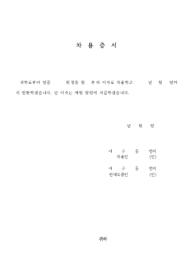 차용증서